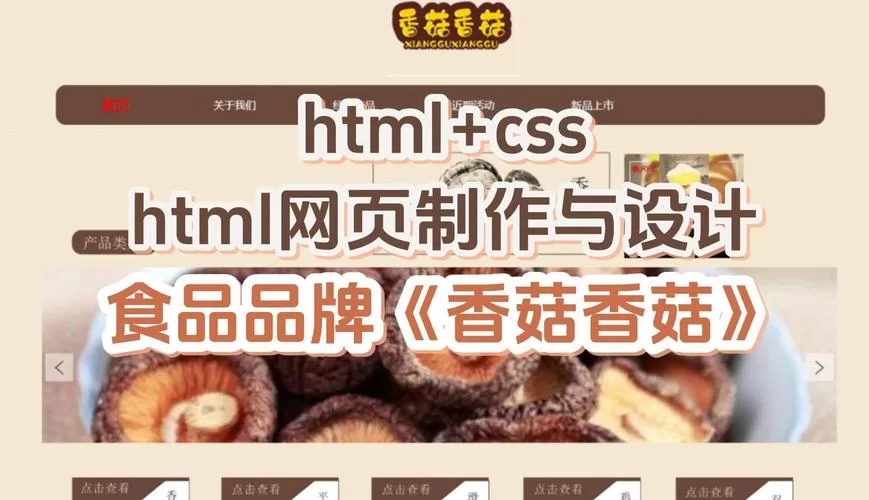 蘑菇街首页制作：从零开始学习网页设计教程