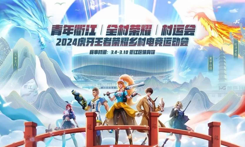 虎牙王者荣耀赛事：2024主播联赛，精彩不容错过！