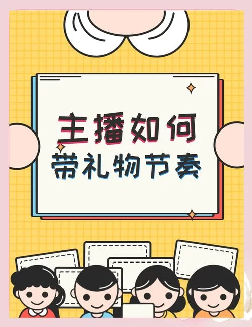 虎牙直播礼物分成比例是多少？主播如何获得更多收益？