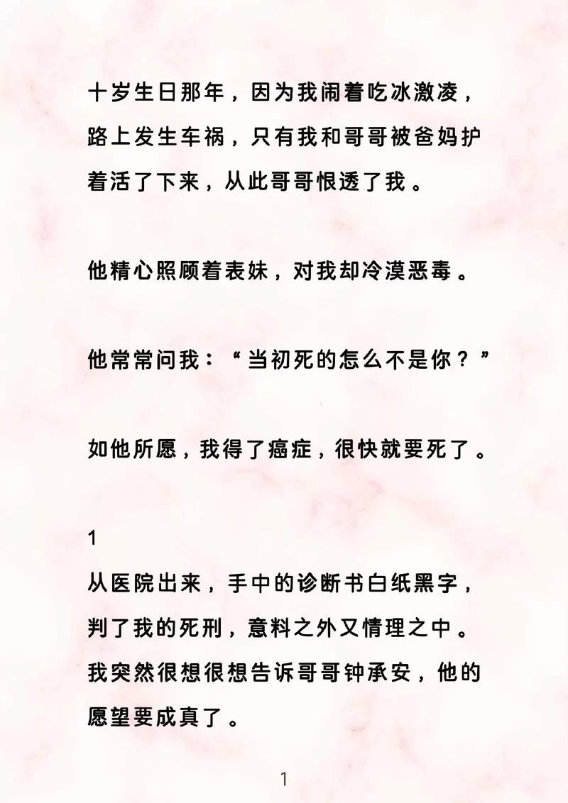 虐之恋逍遥原创368页：不容错过的虐恋故事