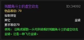 虚空幼龙之翼任务流程详解：快速完成任务技巧分享