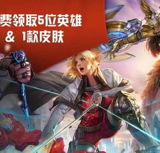 虚荣手游下载：免费下载畅玩刺激MOBA竞技手游