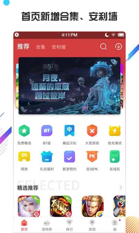 虫虫助手下载安装：免费畅玩安卓游戏