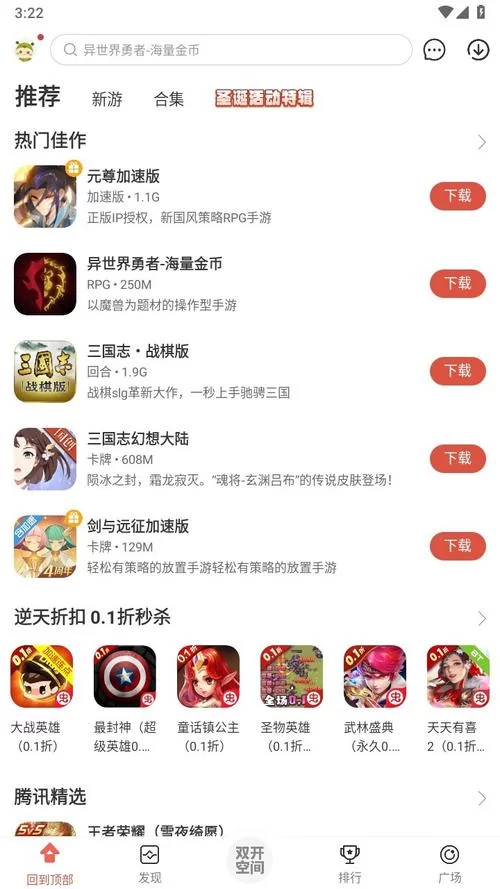 虫虫助手下载安装：免费畅玩安卓游戏