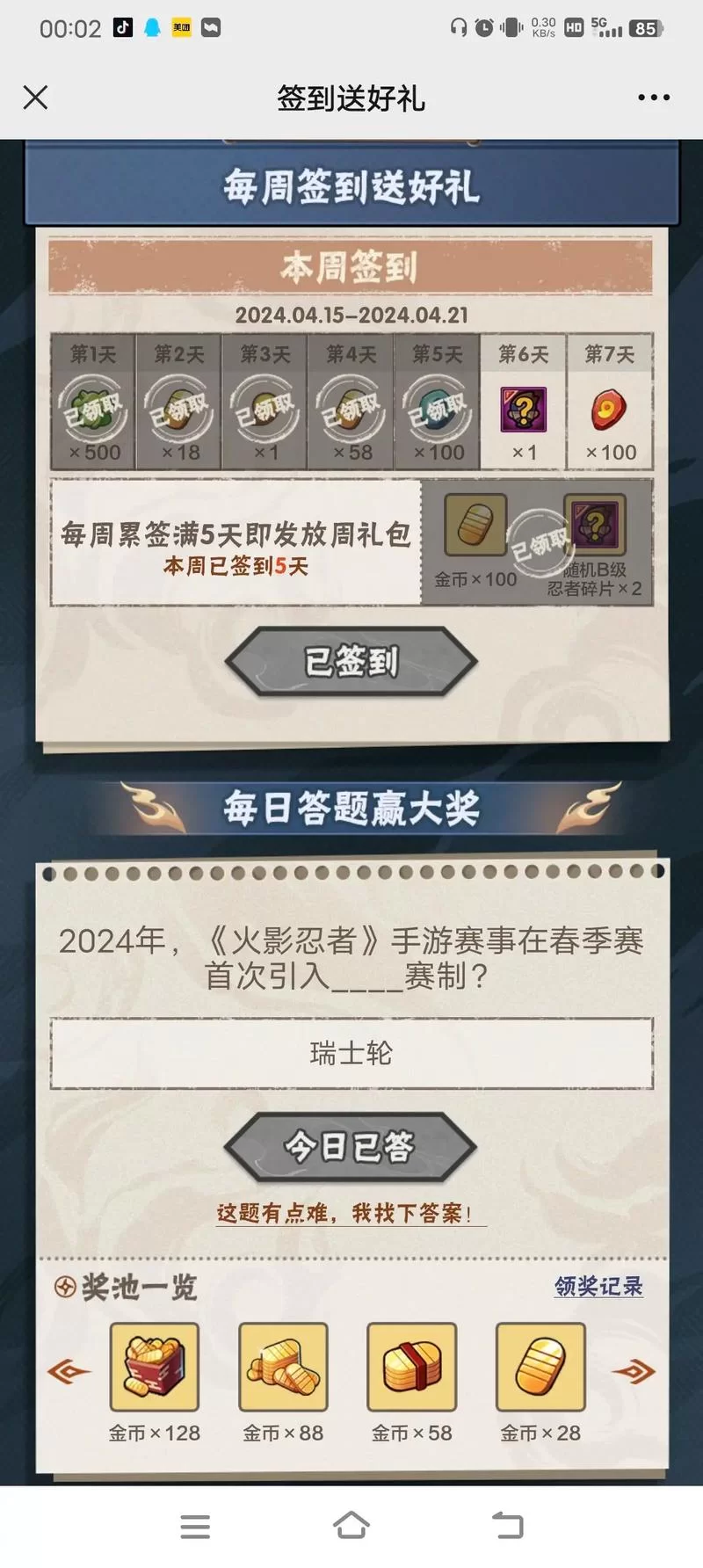 蚂蚁庄园每日答案查询，今日答案已更新，速来领取奖励！