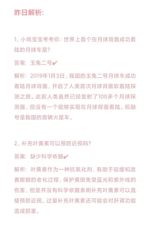 蚂蚁庄园每日答案查询，今日答案已更新，速来领取奖励！