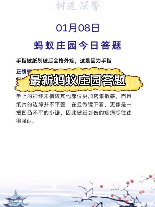 蚂蚁庄园每日答案查询，今日答案已更新，速来领取奖励！