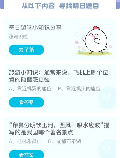 蚂蚁庄园每日答案查询，今日答案已更新，速来领取奖励！