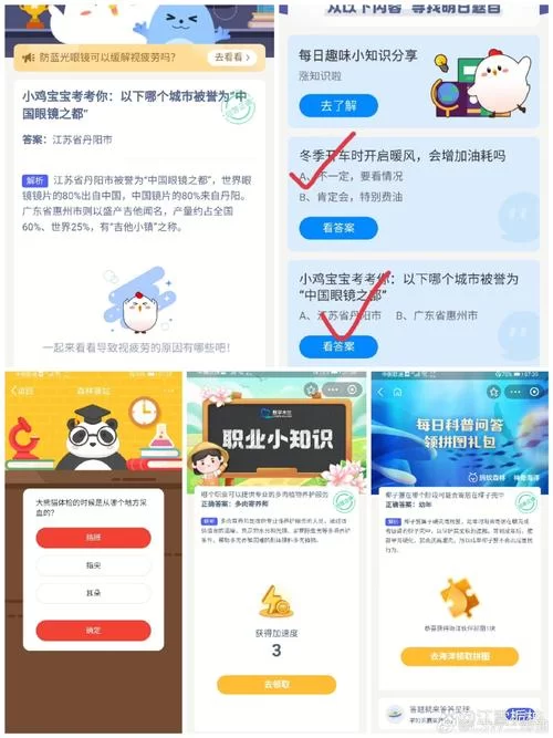 蚂蚁庄园每日答题：关于近视镜的那些事儿