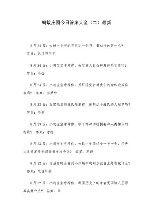 蚂蚁庄园每日答题：关于近视镜的那些事儿