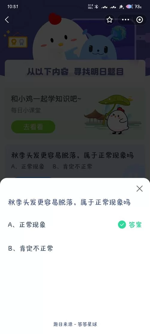 蚂蚁庄园问答今日答案：清明节农业活动和“田鼠化鴽”是什么？