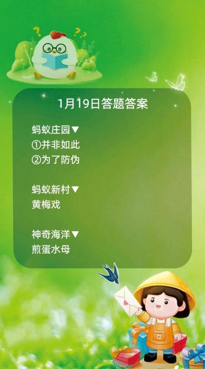 蚂蚁庄园问答今日答案：清明节农业活动和“田鼠化鴽”是什么？