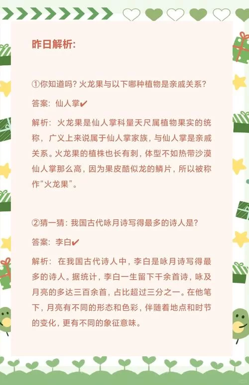 蚂蚁庄园问答今日答案：清明节农业活动和“田鼠化鴽”是什么？