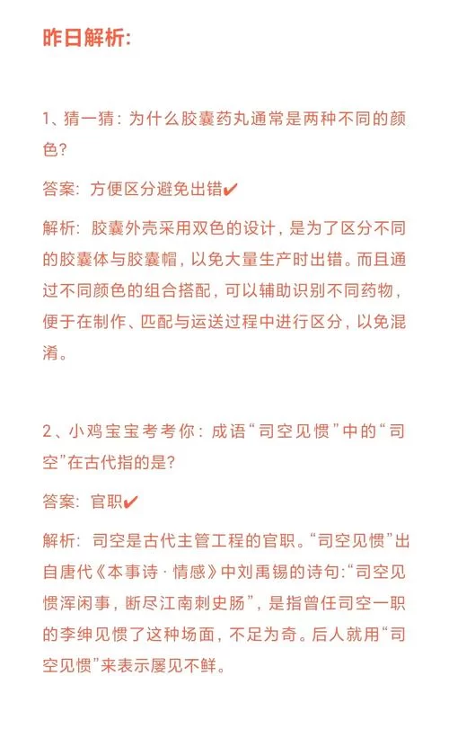 蚂蚁新村每日答案解析：助你轻松升级
