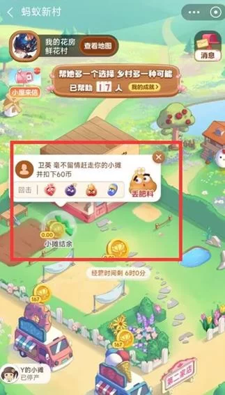 蚂蚁新村每日答案解析：助你轻松升级