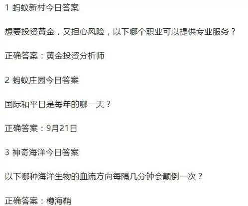 蚂蚁新村每日答案解析：助你轻松升级