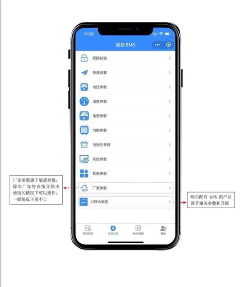 蚂蚁锂电池保护板app官方版：远程操控，数据一目了然