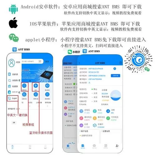 蚂蚁锂电池保护板app官方版：远程操控，数据一目了然