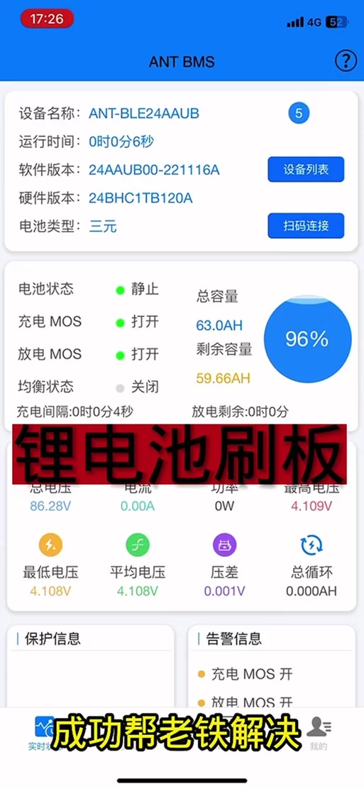 蚂蚁锂电池保护板app官方版：远程操控，数据一目了然