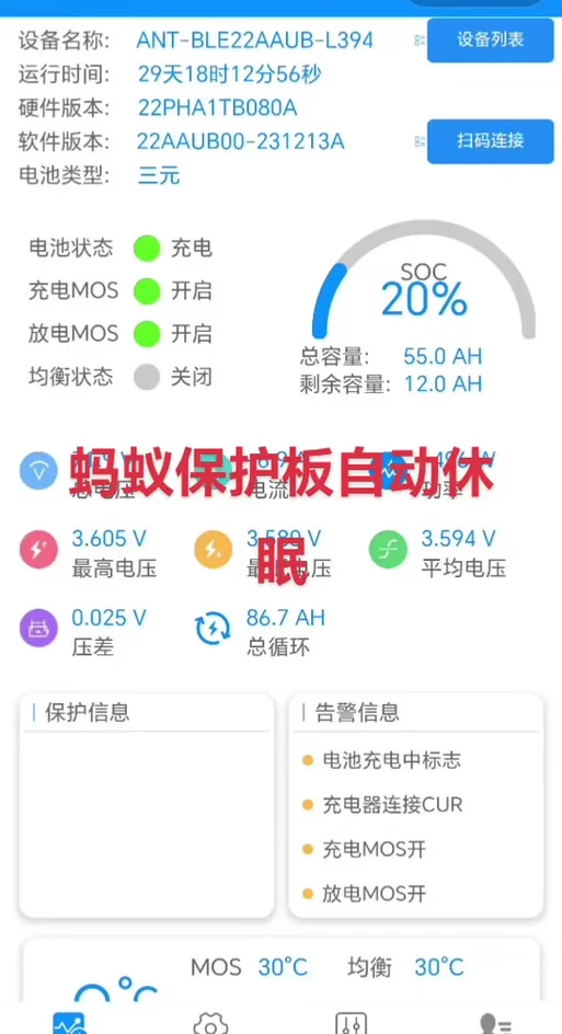 蚂蚁锂电池保护板app官方版：远程操控，数据一目了然