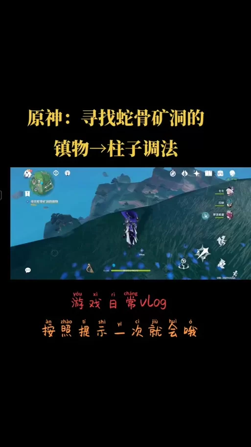 蛇骨矿洞镇物位置详解：新手玩家必看寻宝指南