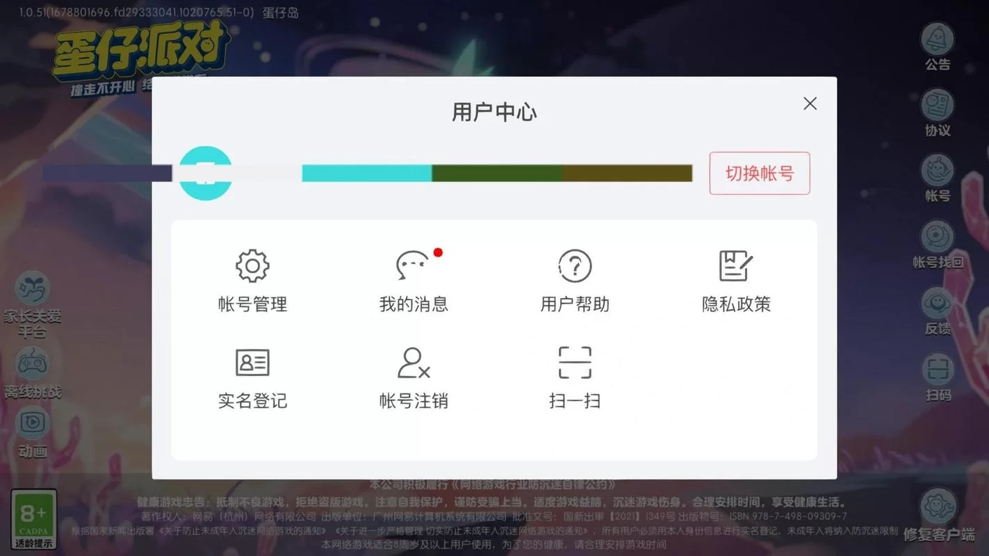蛋仔怎么换号登录？教你快速切换不同账号