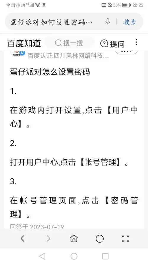蛋仔怎么换号登录？教你快速切换不同账号