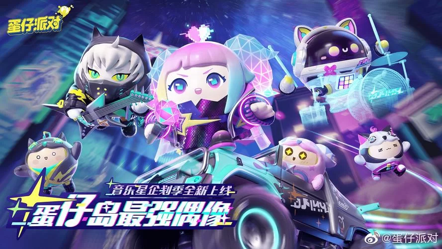 蛋仔派对上线时间确定了吗？Switch平台7月19日来袭！