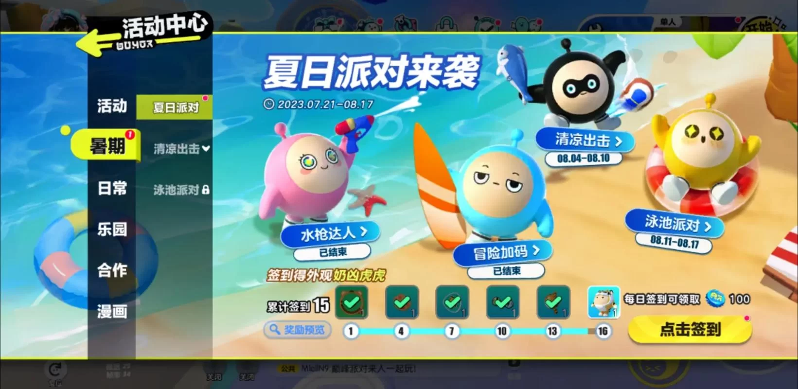 蛋仔派对上线时间确定了吗？Switch平台7月19日来袭！