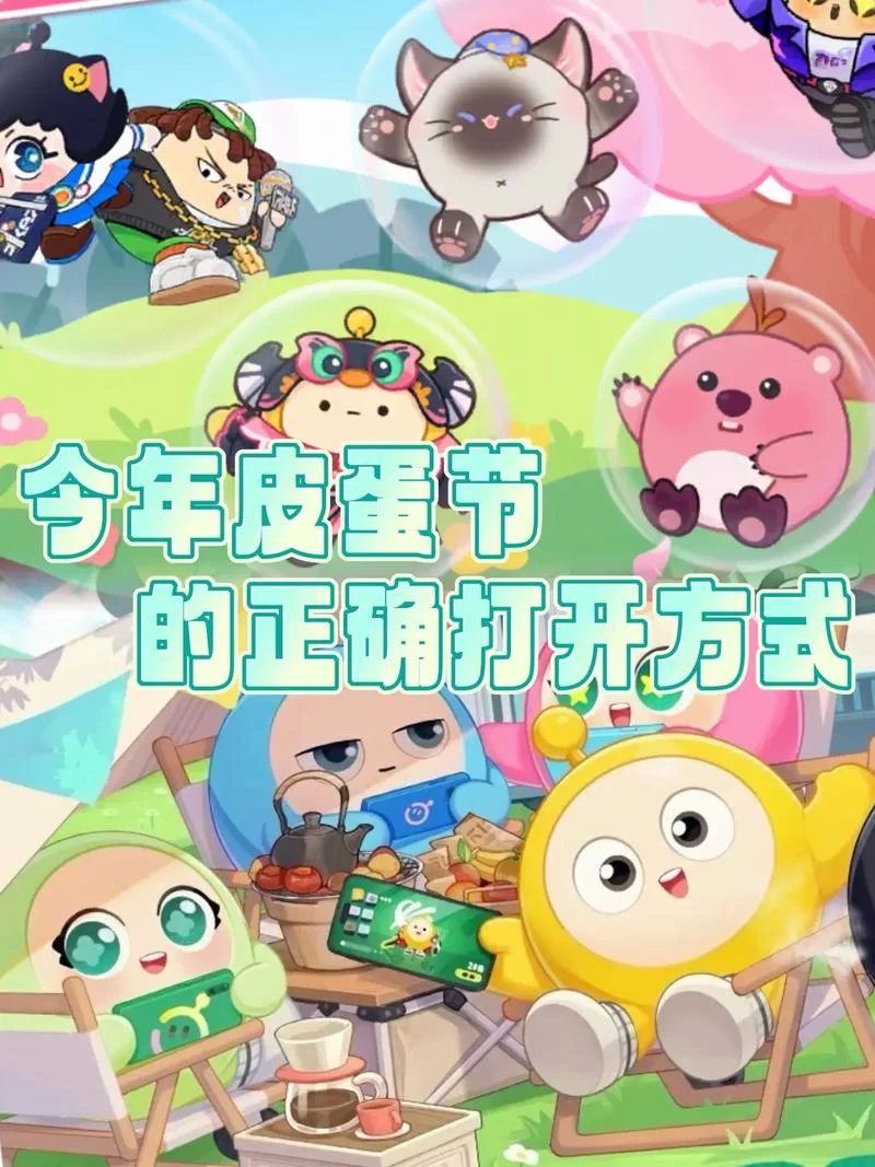 蛋仔派对上线时间确定了吗？Switch平台7月19日来袭！