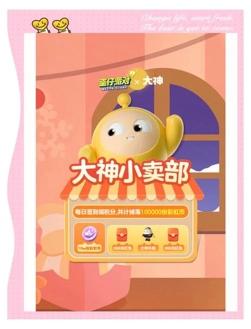 蛋仔派对彩虹币获取技巧：签到、活动、宝箱全攻略