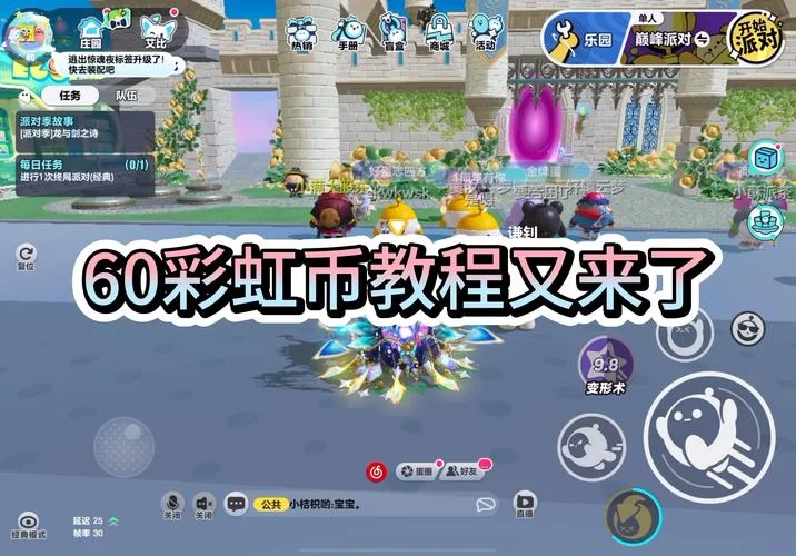 蛋仔派对彩虹币获取技巧：签到、活动、宝箱全攻略