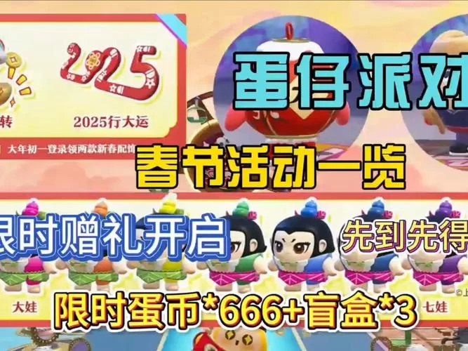 蛋仔派对抽盲盒攻略：250币能抽到什么？