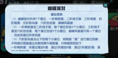 蛋仔派对段位继承表速查：一目了然查看继承结果