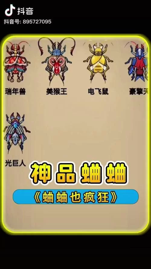 蛐蛐也疯狂游戏大全：安卓/IOS版本下载地址