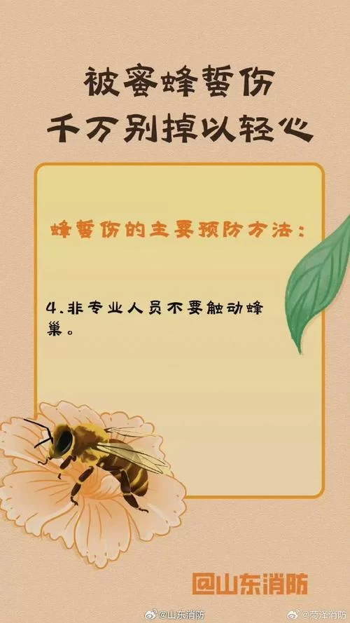 蛰蜂之死：农村地区蜂蛰伤亡事件调查及防治