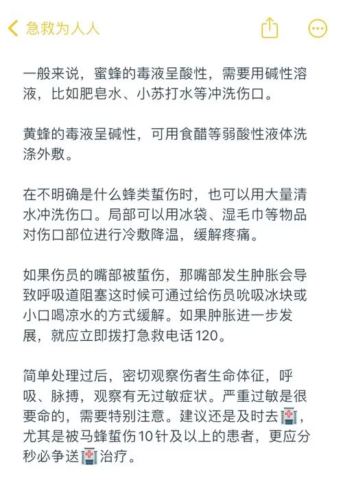 蛰蜂之死：农村地区蜂蛰伤亡事件调查及防治