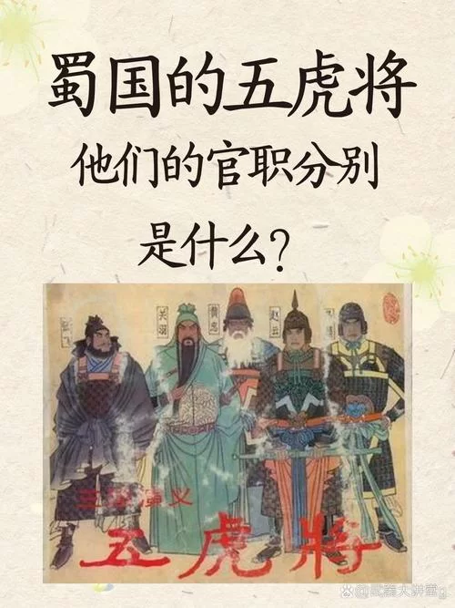 蜀国武将实力排行：关羽张飞赵云谁更胜一筹？