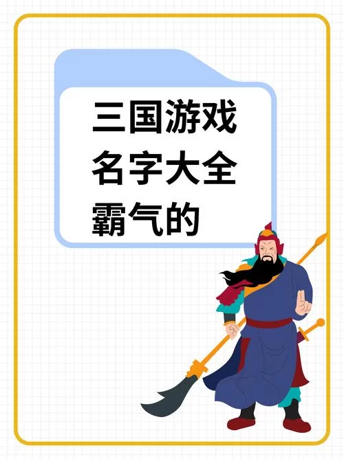 蜀汉宏图：百位武将集结，开启你的三国征程