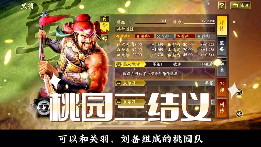 蜀汉宏图：百位武将集结，开启你的三国征程