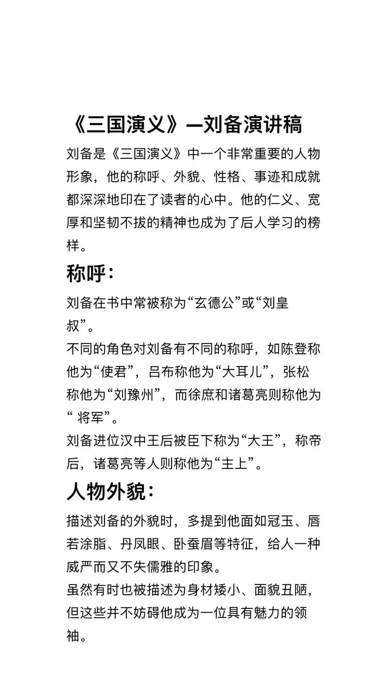 蜀汉皇帝刘备最终死在哪里？细说历史真相