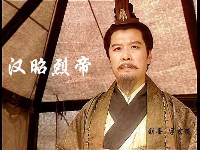 蜀汉皇帝刘备最终死在哪里？细说历史真相