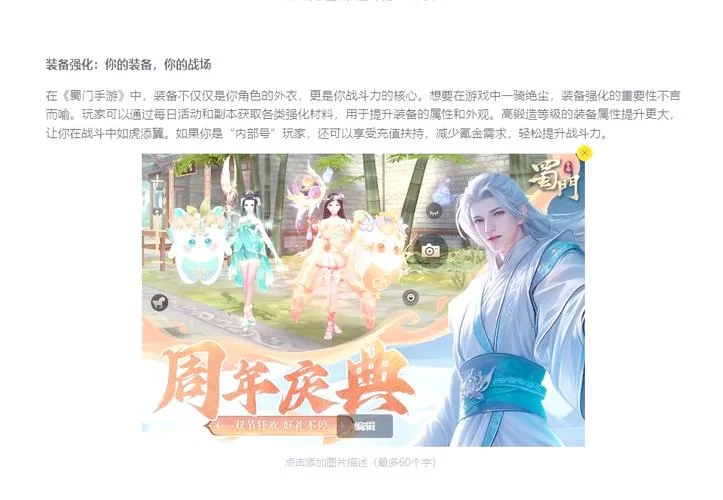 蜀门手游正版下载地址：畅享高自由度仙侠世界