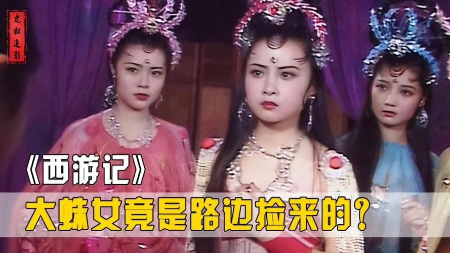 蜘蛛女妖与唐僧：西游记中的妖娆与诱惑