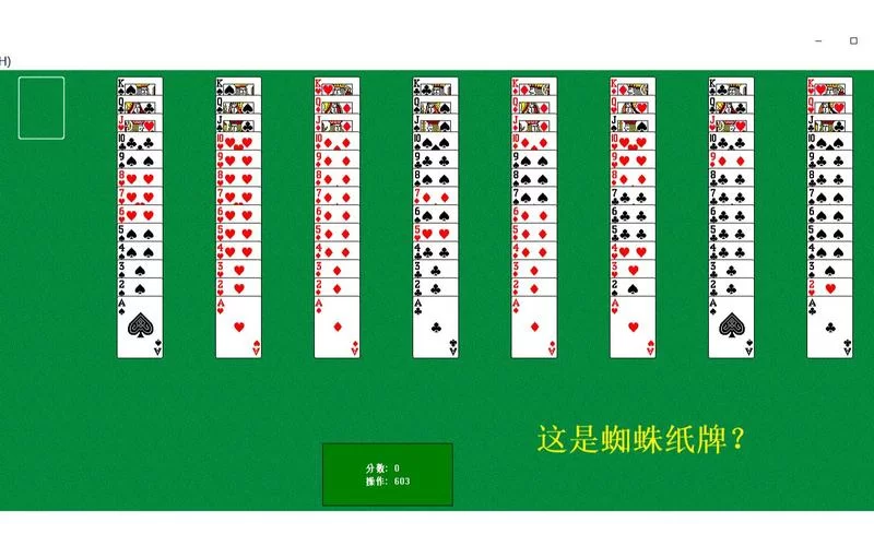 蜘蛛纸牌玩法攻略：从入门到精通，玩转纸牌游戏！