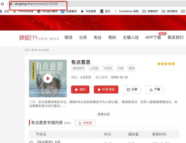 蜻蜓FM收音机：听书听歌听广播，一站式音频平台