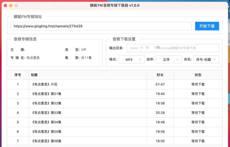 蜻蜓FM收音机：听书听歌听广播，一站式音频平台