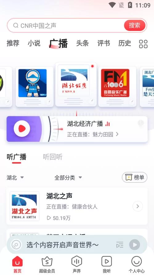 蜻蜓网络收音机：你的掌上电台，丰富节目任你选