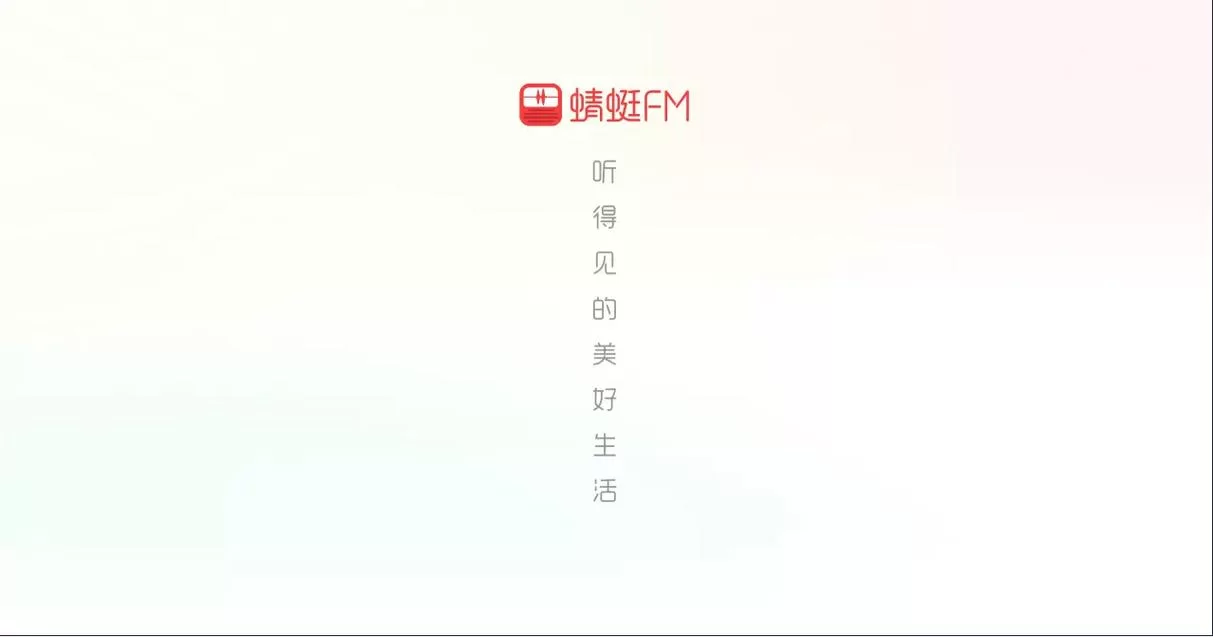 蜻蜓网络收音机：你的掌上电台，丰富节目任你选