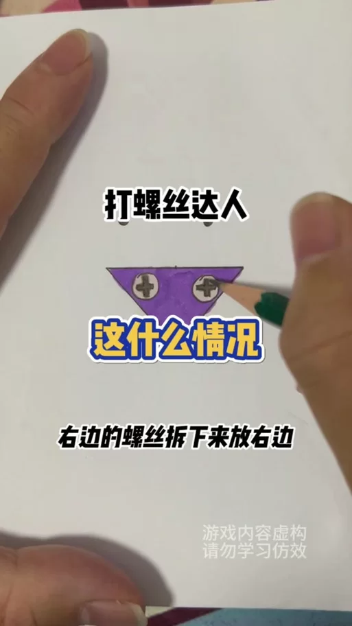 螺丝钉模拟器游戏攻略：解锁新设定及技巧分享